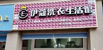 十余年家庭主婦勇敢轉(zhuǎn)型，獨(dú)挑開干洗店實現(xiàn)自我價值的個人創(chuàng)業(yè)經(jīng)歷