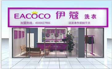 怎么才能開好干洗店？經(jīng)營一家干洗店有什么訣竅