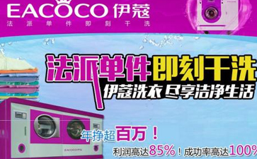 干洗店全套設(shè)備要多少錢(qián)