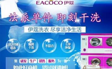 干洗店水洗機(jī)多少錢一臺？