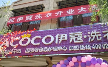 如何開一家干洗店？需要做什么？