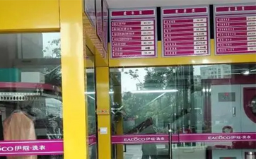 小鎮(zhèn)開干洗店發(fā)展怎么樣？有前途嗎？