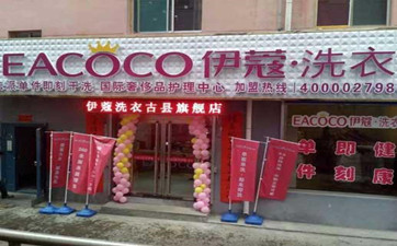 如何讓干洗店生意越來越好？應(yīng)該怎么做？