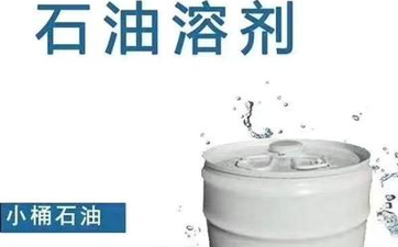 干洗溶劑的種類有哪些？性能特點(diǎn)是什么？