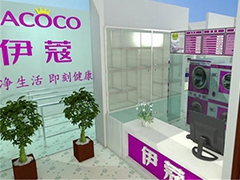 伊蔻干洗店加盟怎么樣？