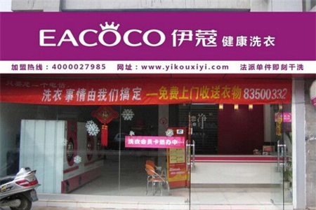 中型干洗店門面