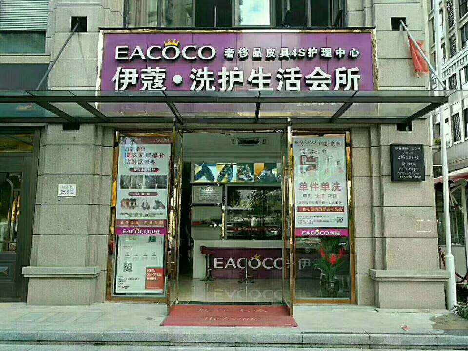 干洗加盟店