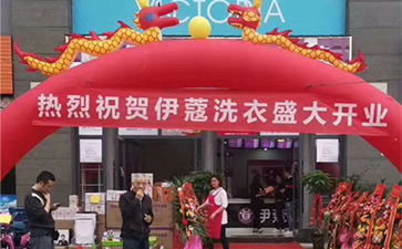 伊蔻干洗加盟店門店圖1
