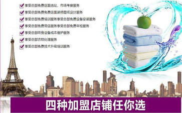 伊寇干洗加盟示意圖